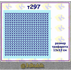 т297 вязка мелкая фон