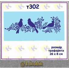 т302 птицы на ветках