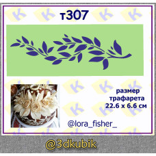 т307 ветка оливы