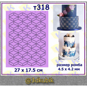 т318 ромбы для торта 