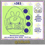 т383 раскраска пасха заяц на заборе