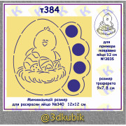 т384 раскраска пасха цыпа в гнезде