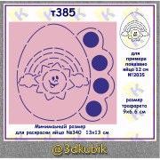 т385 раскраска радуга
