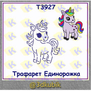 Трафарет лошадка\единорог Т3927