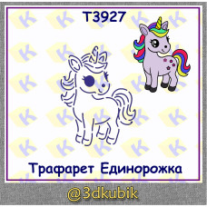 Трафарет лошадка\единорог Т3927