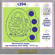 т394 раскраска пасха корзинка