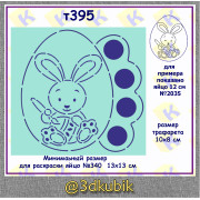 т395 раскраска пасха кролик с кистью