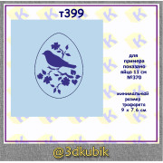 т399 птичка