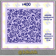 т400 фон завитки