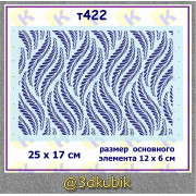 т422 веер2 для торта 