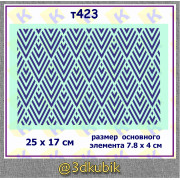 т423 ромбы для торта 