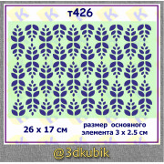 т426 хмель для торта 