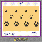т431 лапы