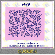 т479 фон розы
