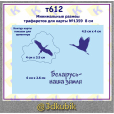 Буслы, Беларусь - наша зямля т612