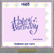 Happy birthday т665