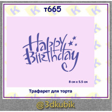 Happy birthday т665