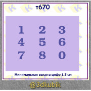 т670 набор цифр