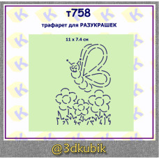Трафарет  бабочка  т758