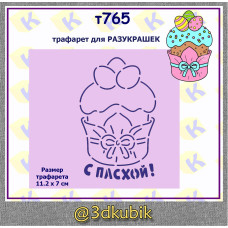 Кулич с яйцами  т765