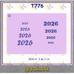 2026 разные размер т776